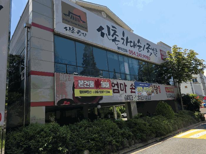 법원경매 2025타경462 사진10 | 포항시 북구 장성동 1528-4 주택건물 경매