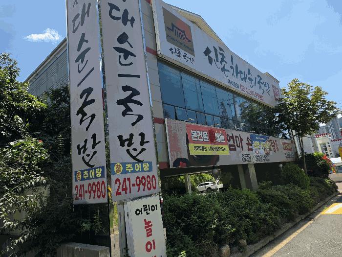 법원경매 2025타경462 사진4 | 포항시 북구 장성동 1528-4 주택건물 경매