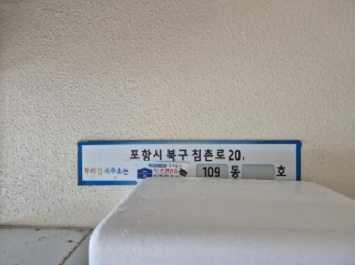 2025타경296 법원경매 사진5 | 포항 북구 아파트 경매