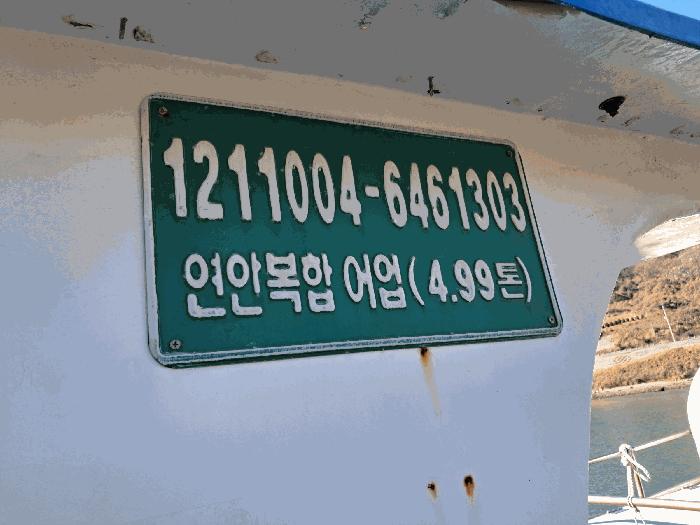 2025타경694 법원경매 사진12 | 여수 백초항 선박 경매