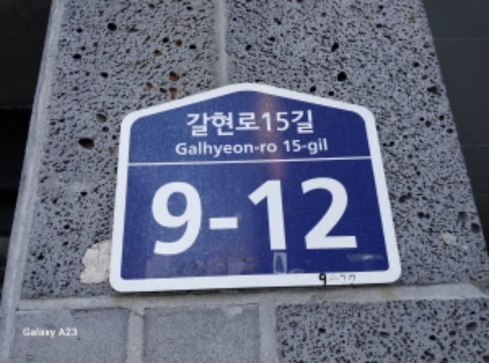 법원경매 2024타경64238 사진8 | 서울 은평구 갈현로15길 다세대주택 경매