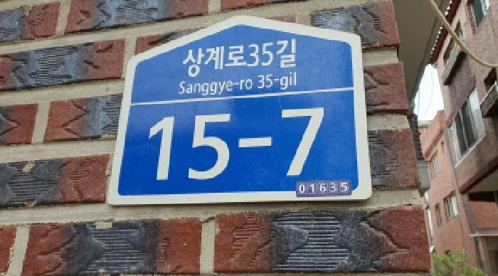 법원경매 2025타경12373 사진2 | 서울 노원구 상계동 1388-43 다가구주택 경매