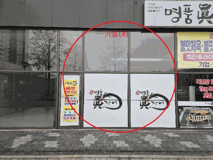 법원경매 2024타경56741 사진11 | 평택시 청북읍 청북남로 근린상가 경매