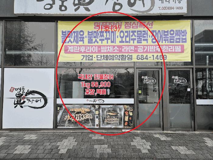 법원경매 2024타경56741 사진8 | 평택시 청북읍 청북남로 근린상가 경매