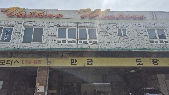 2025타경11545 법원경매 사진19 | 천안 서북구 공장 경매
