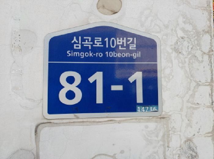 법원경매 2025타경31814 사진2 | 부천시 소사구 심곡로10번길 다세대주택 경매