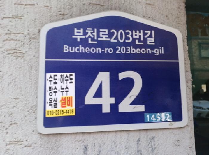 법원경매 2025타경32183 사진6 | 부천시 원미구 부천로203번길 다세대주택 경매