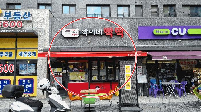 법원경매 2025타경539 사진3 | 남양주시 다산동 6163 근린상가 경매