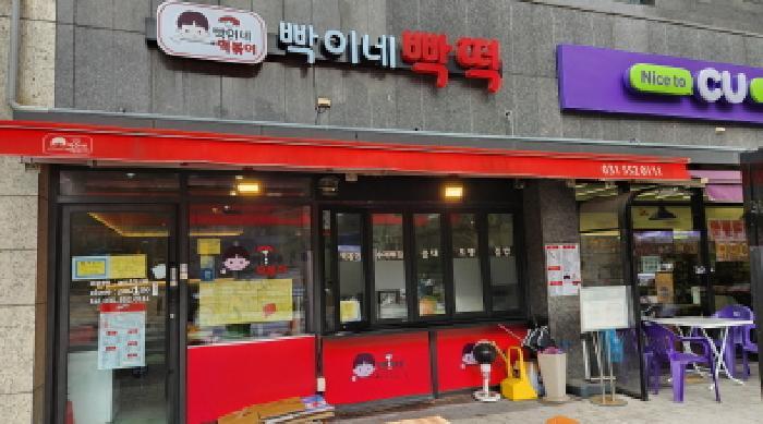 법원경매 2025타경539 사진6 | 남양주시 다산동 6163 근린상가 경매