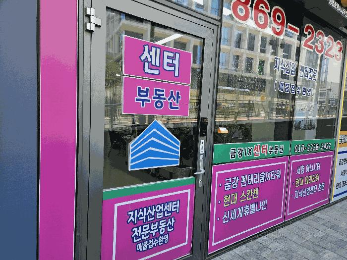 경기도 구리시 갈매동 552-12 구리갈매금강펜테리움아이엑스타워 지식산업센터동 비1층 엠-비13호 법원경매 물건 대표사진