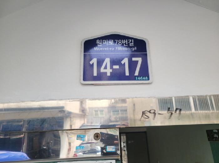 법원경매 2025타경34192 사진4 | 부천시 원미구 원미동 189-57 다세대주택 경매