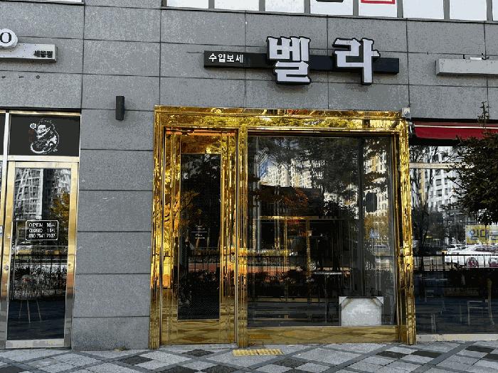 세종특별자치시 대평동 699 판타지타워 1층111호 법원경매 물건 대표사진