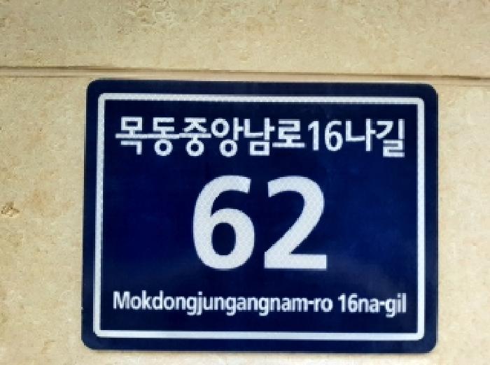 법원경매 2025타경10959 사진5 | 서울 양천구 목동 646-25 다세대주택 경매