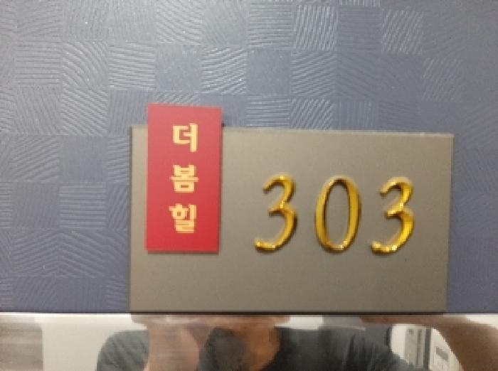 법원경매 2025타경11009 사진12 | 서울 강서구 등촌동 365-69 다세대주택 경매