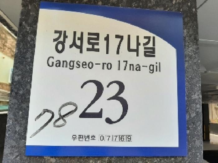 법원경매 2025타경11039 사진9 | 서울 강서구 화곡동 353-78 다세대주택 경매
