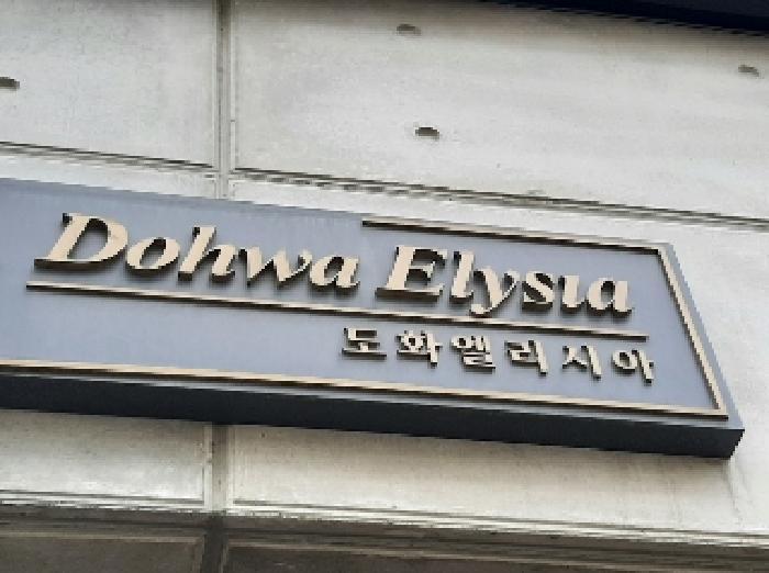 법원경매 2025타경11164 사진13 | 서울 강서구 내발산동 718-20 도화엘리시아101 다세대주택 경매