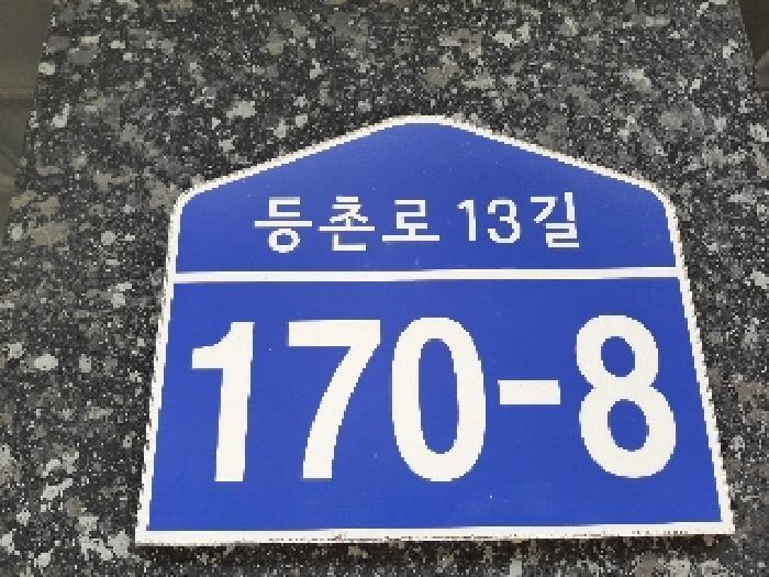 법원경매 2025타경11299 사진5 | 서울 강서구 화곡동 488-38 다세대주택 경매