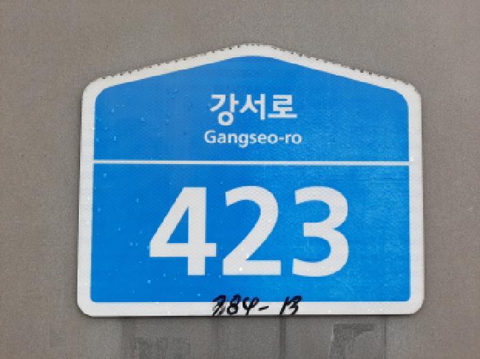 2025타경11424 법원경매 사진7 | 서울 강서구 오피스텔 경매