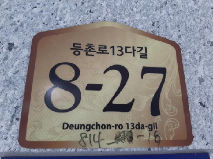 법원경매 2025타경11455 사진9 | 서울 강서구 화곡동 814-18 다세대주택 경매
