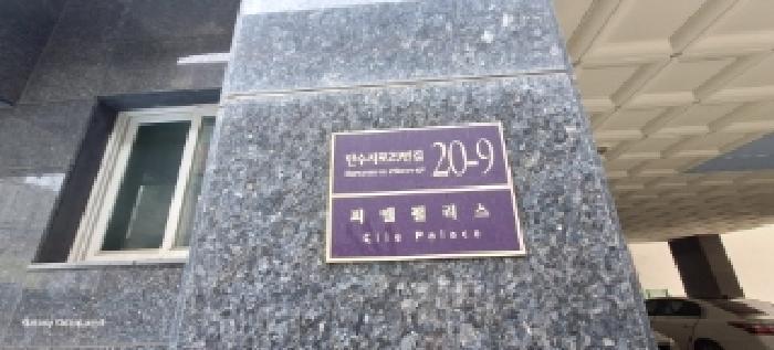 2025타경510084 법원경매 사진7 | 인천 남동구 오피스텔 경매