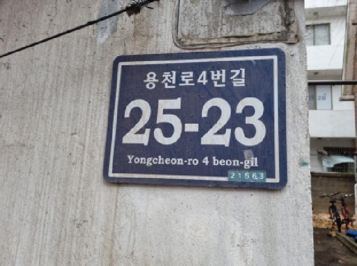 2025타경507681 법원경매 사진5 | 인천 남동구 다세대주택 경매
