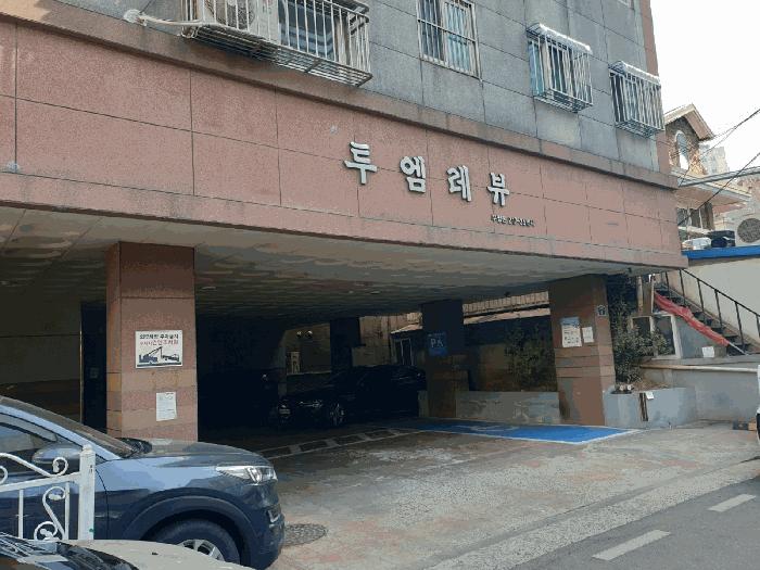 2025타경507683 법원경매 사진2 | 인천 부평구 다세대주택 경매
