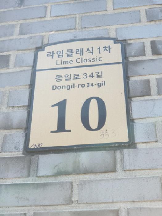 서울특별시 광진구 군자동 353 라임클래식1차 2층203호 법원경매 물건 대표사진