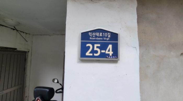 2024타경2546 법원경매 사진19 | 전북 익산시 대지 경매