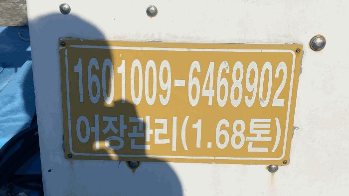 2025타경50538 법원경매 사진4 | 전남 완도군 선박 경매