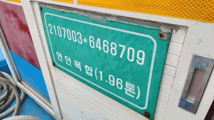 2025타경50704 법원경매 사진16 | 전남 해남군 선박 경매