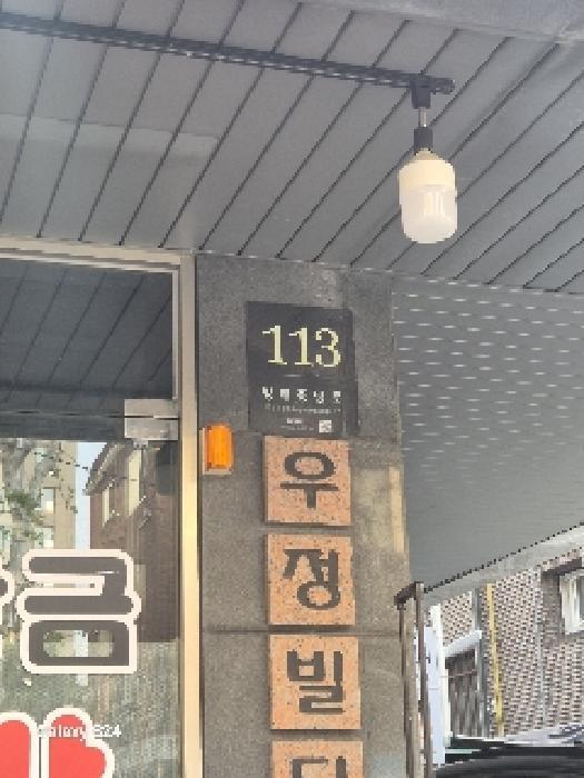 법원경매 2025타경102668 사진5 | 서울 서초구 방배동 830-4 근린시설 경매