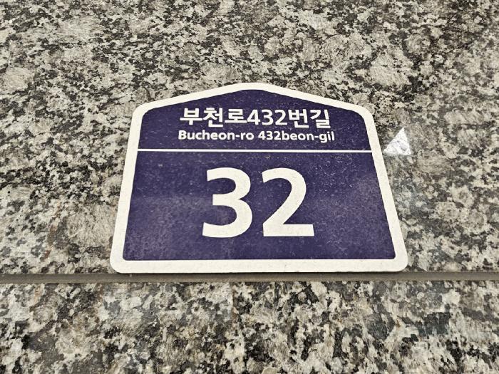 법원경매 2025타경35179 사진3 | 부천시 오정구 내동 339-1 다세대주택 경매