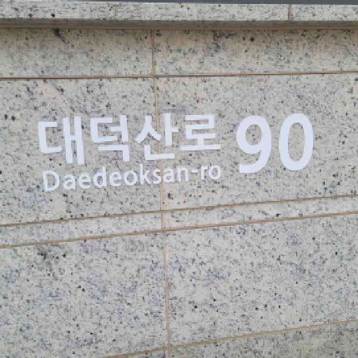 경기 고양시 덕양구 덕은동 686 디엠씨자이더리버 10 아파트 사진 5