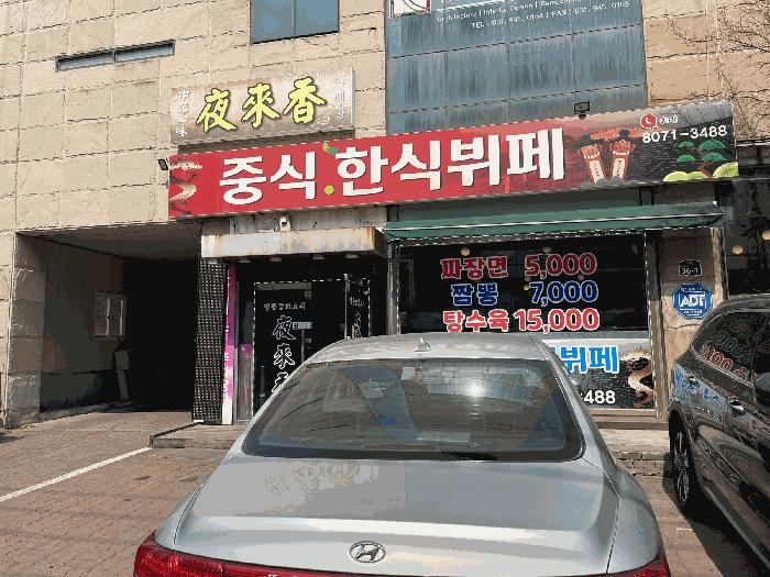 법원경매 2025타경62737 사진3 | 파주시 금촌동 942-5 근린상가 경매