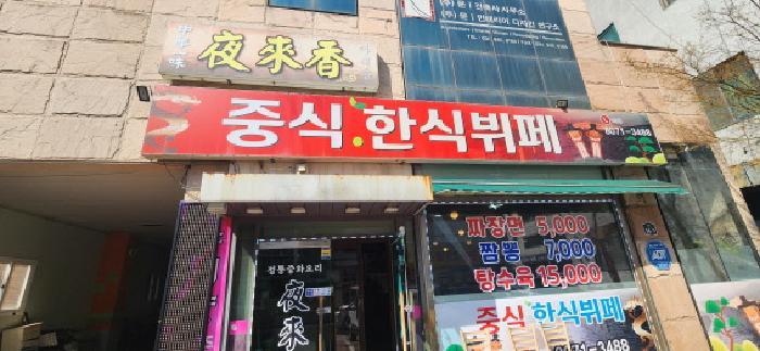 법원경매 2025타경62737 사진8 | 파주시 금촌동 942-5 근린상가 경매