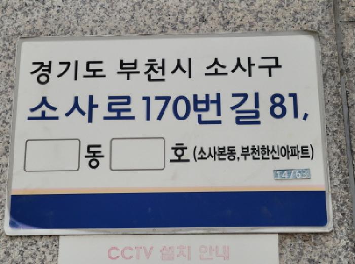 2025타경34453 법원경매 사진5 | 부천 소사구 아파트 경매