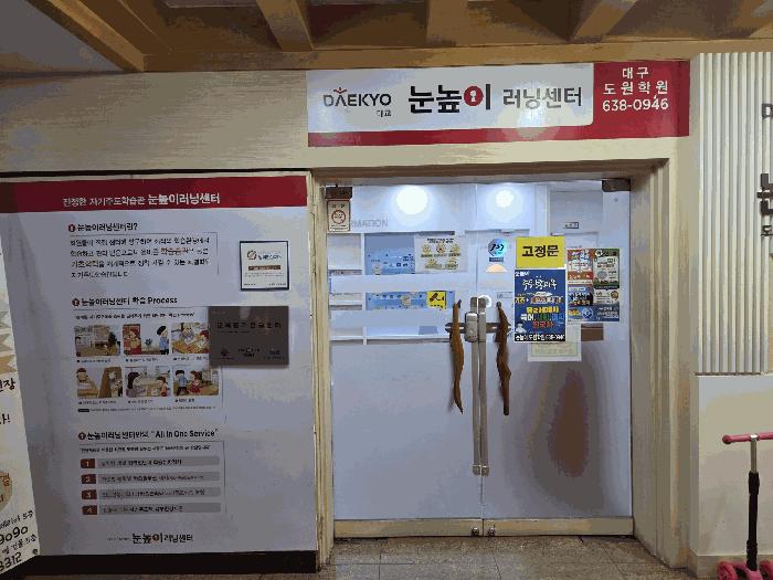 법원경매 2025타경31467 사진3 | 대구 달서구 도원동 1432-2 대곡프라자 근린상가 경매