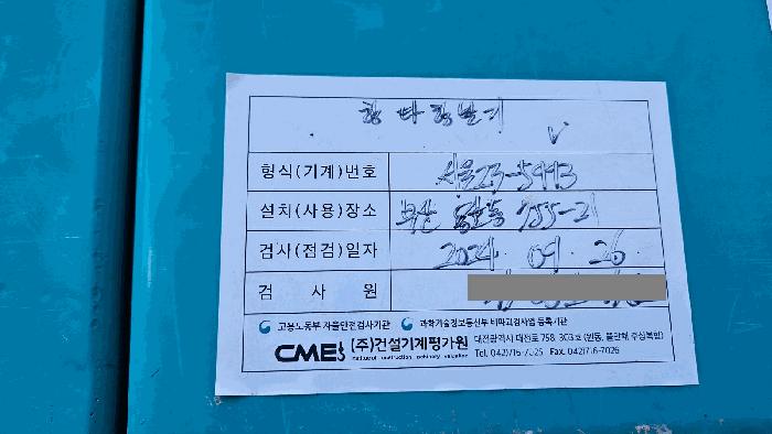 2026타경20037 법원경매 사진5 | 창원 마산합포구 중장비 경매