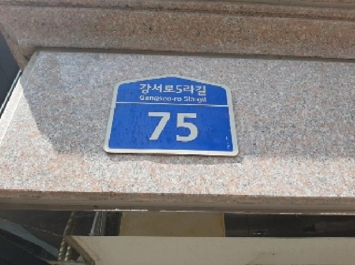 법원경매 2025타경11222 사진9 | 서울 강서구 화곡동 882-9 다세대주택 경매