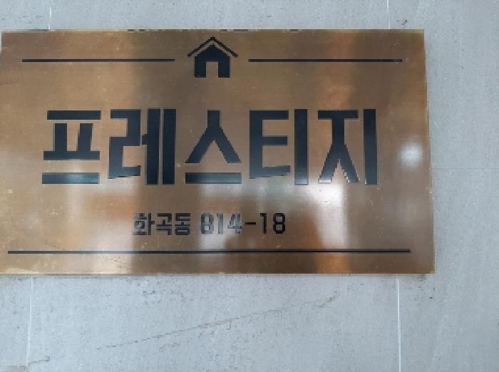 법원경매 2025타경11291 사진11 | 서울 강서구 화곡동 814-18 다세대주택 경매