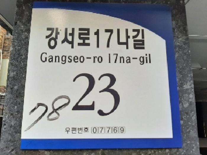 법원경매 2025타경11536 사진5 | 서울 강서구 화곡동 353-78 근화아이리스 다세대주택 경매