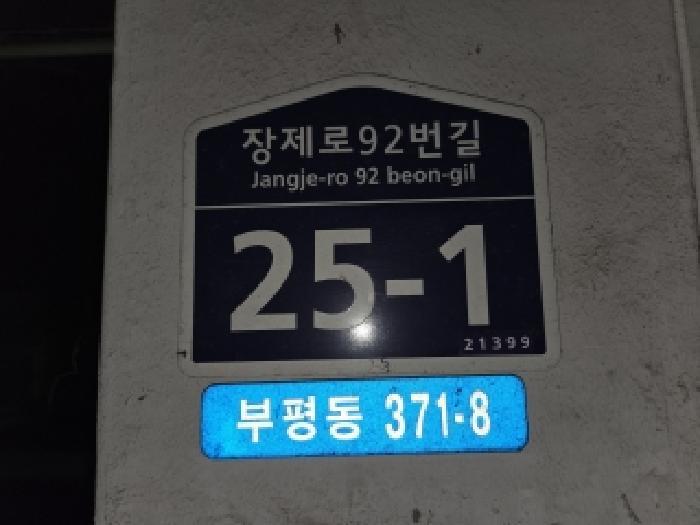 2025타경512932 법원경매 사진7 | 인천 부평구 다세대주택 경매