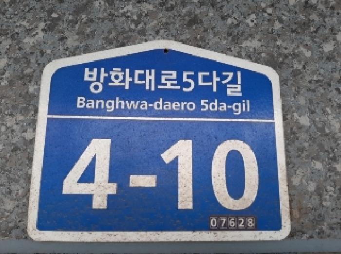 법원경매 2025타경11575 사진9 | 서울 강서구 공항동 673-10 다세대주택 경매