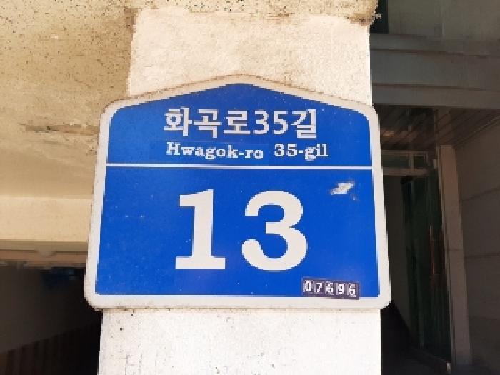 법원경매 2025타경11934 사진5 | 서울 강서구 화곡동 111-179 다세대주택 경매