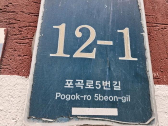 법원경매 2024타경89155 사진5 | 용인시 처인구 포곡로5번길 다세대주택 경매