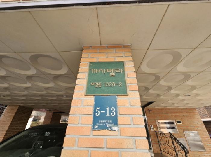 법원경매 2025타경914 사진17 | 용인시 기흥구 보정동 1328-2 다가구주택 경매