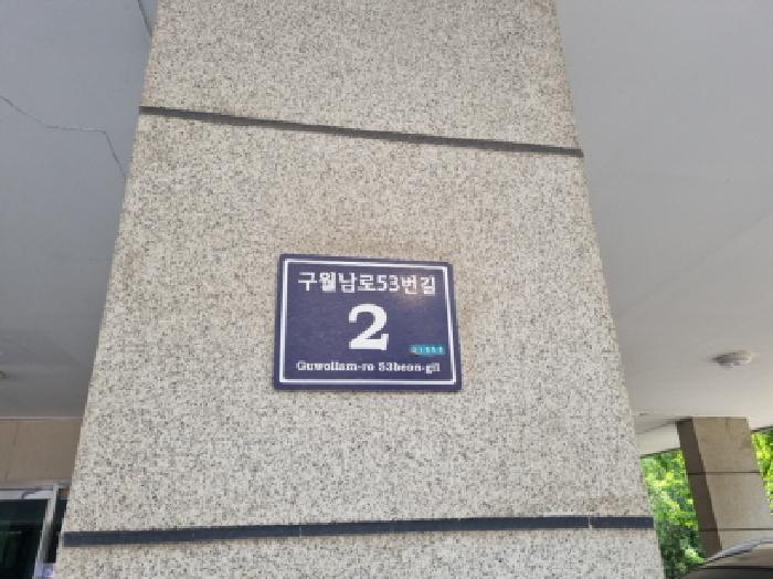 2025타경509094 법원경매 사진4 | 인천 남동구 다세대주택 경매