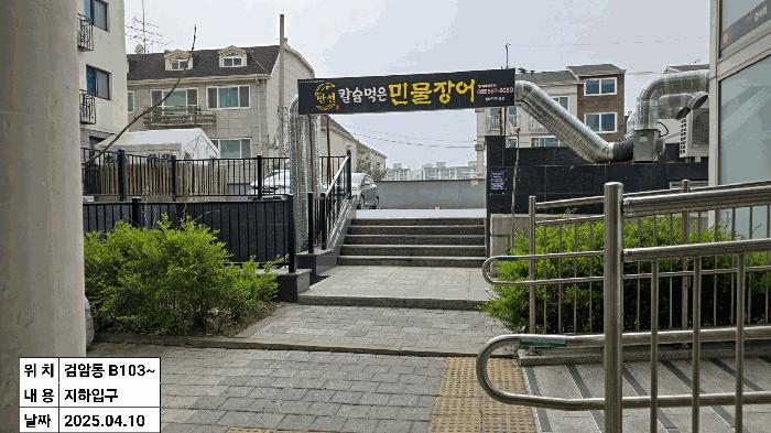 인천광역시 서구 서곶로 489, 101동 지하1층비103호 (검암동,메종드라르떼) · 지번주소: 인천광역시 서구 검암동 244-2 법원경매 물건 대표사진