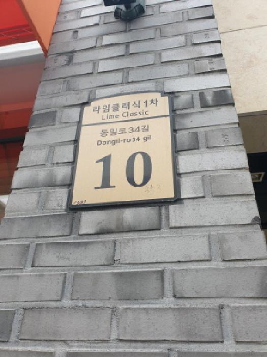 서울특별시 광진구 군자동 353 라임클래식1차 2층201호 법원경매 물건 대표사진