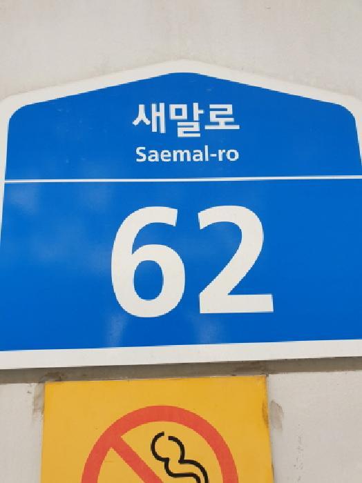 2025타경51520 법원경매 사진5 | 서울 송파구 오피스텔 경매